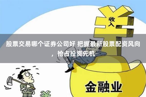 证券公司备案域名转让是否意味着投资新机遇或隐藏风险？ 第1张