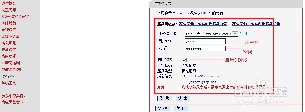 HG532e动态域名怎么设置,hg532e路由器DDNS配置教程 第1张 HG532e动态域名怎么设置,hg532e路由器DDNS配置教程 第1张