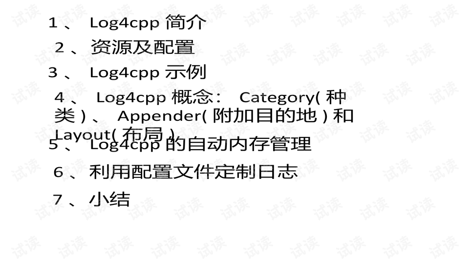 log4cpp配置疑问解答如何正确设置log4cpp以优化日志管理？ 第2张