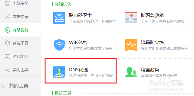 dns配置怎么修复,dns配置修复教程 第3张 dns配置怎么修复,dns配置修复教程 第3张
