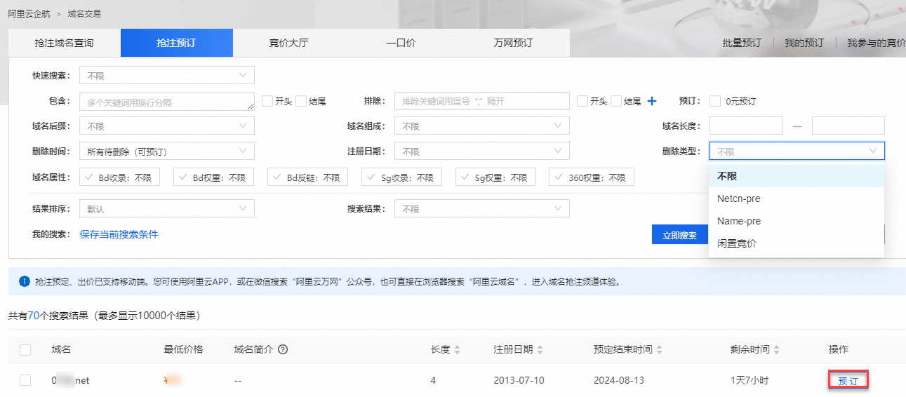 在阿里云买的域名，具体要怎么找到域名管理入口？