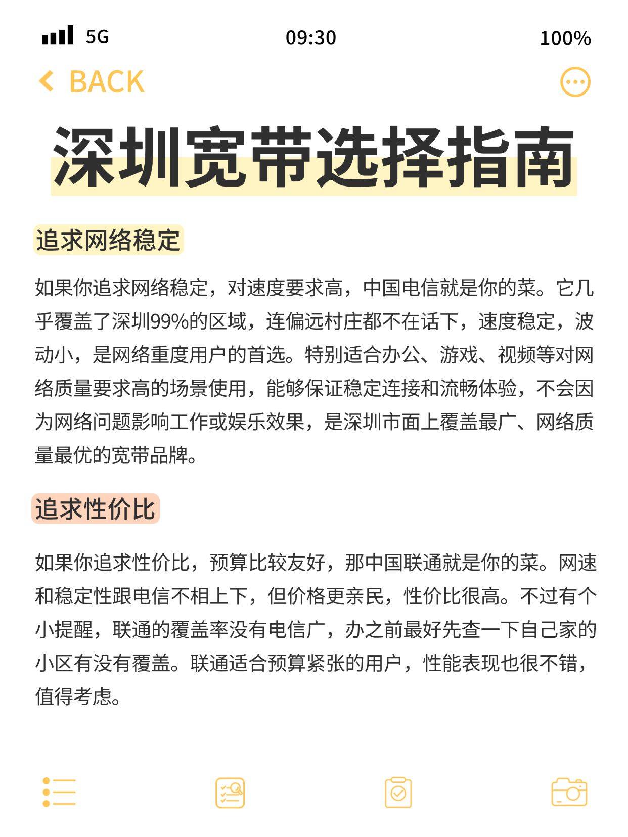 深圳什么宽带好,深圳宽带哪家强 第3张 深圳什么宽带好,深圳宽带哪家强 第3张
