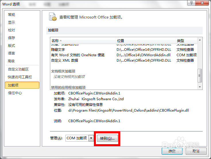 word2010配置进度怎么取消,每次打开都显示配置进度如何解决 第1张 word2010配置进度怎么取消,每次打开都显示配置进度如何解决 第1张