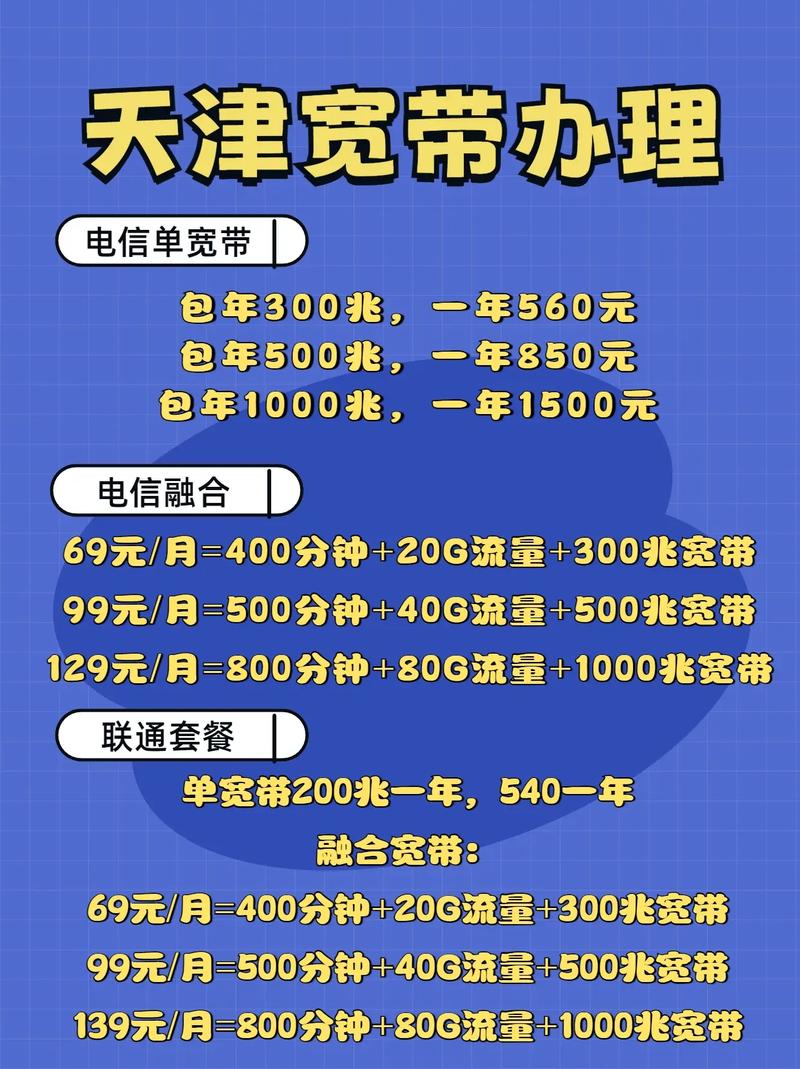 天津无线宽带怎么用?天津无线宽带价格多少 第2张 天津无线宽带怎么用?天津无线宽带价格多少 第2张