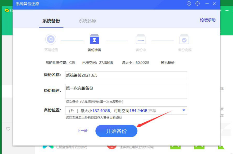 安全卫士怎么备份数据?新手必看备份步骤和注意事项 第1张 安全卫士怎么备份数据?新手必看备份步骤和注意事项 第1张
