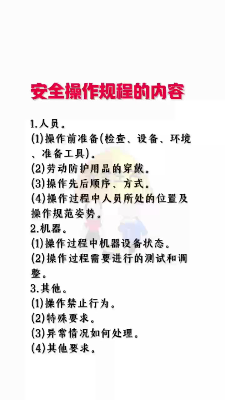 安全操作具体步骤有哪些?新手必看指南! 第1张 安全操作具体步骤有哪些?新手必看指南! 第1张