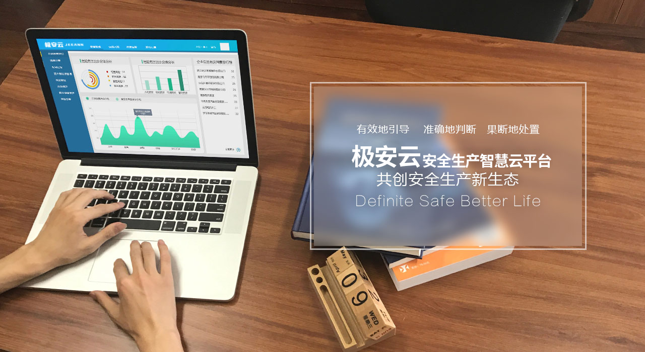 安全生产云平台下载后如何快速上手使用? 第3张 安全生产云平台下载后如何快速上手使用? 第3张