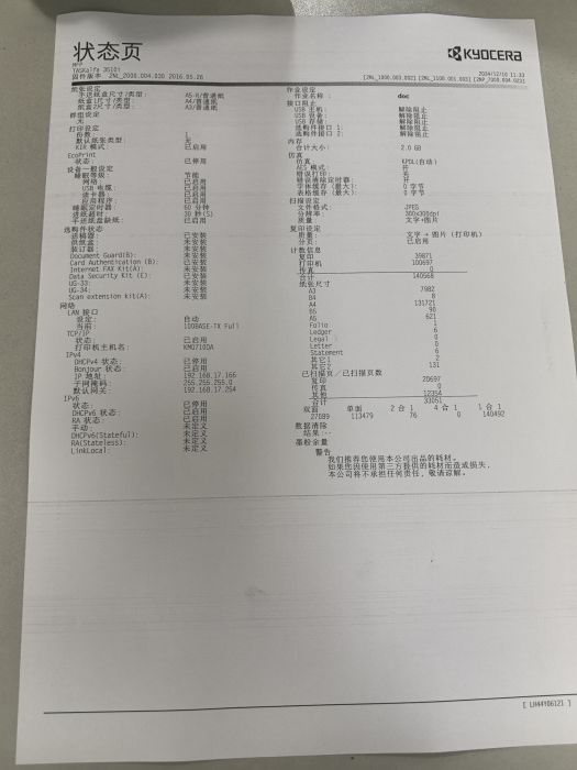 京瓷P5018cdn打印机为何出现黑色竖条纹故障? 第3张 京瓷P5018cdn打印机为何出现黑色竖条纹故障? 第3张