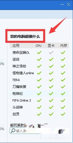 游戏配置怎么检测,电脑配置检测软件 第1张 游戏配置怎么检测,电脑配置检测软件 第1张