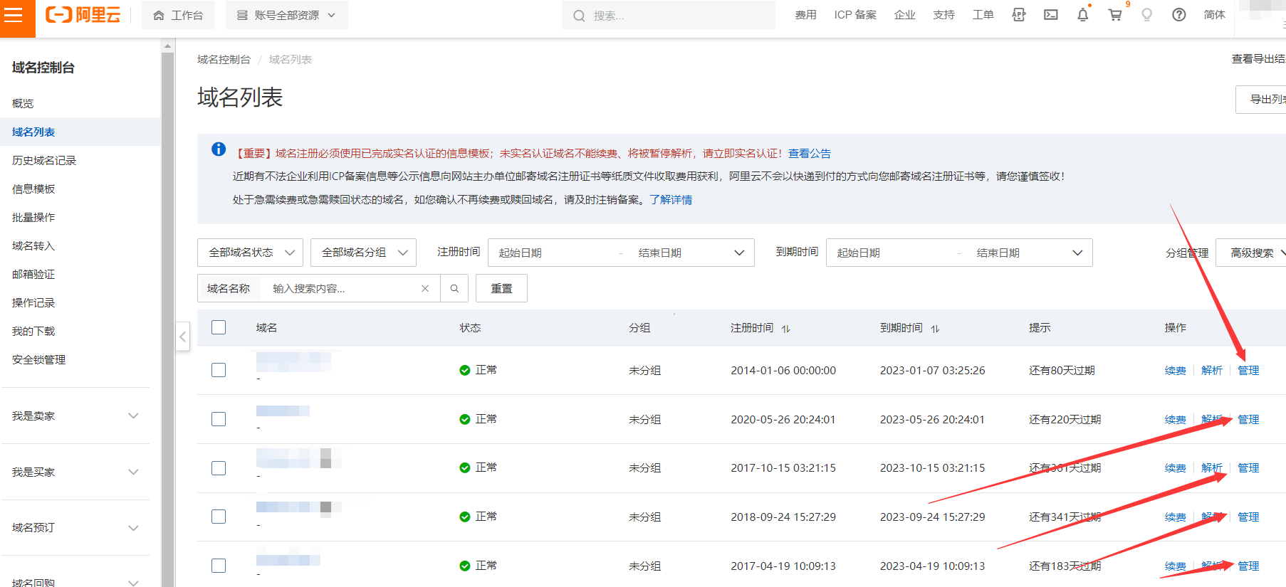 如何顺利完成域名转入阿里云的操作流程详解? 第1张 如何顺利完成域名转入阿里云的操作流程详解? 第1张