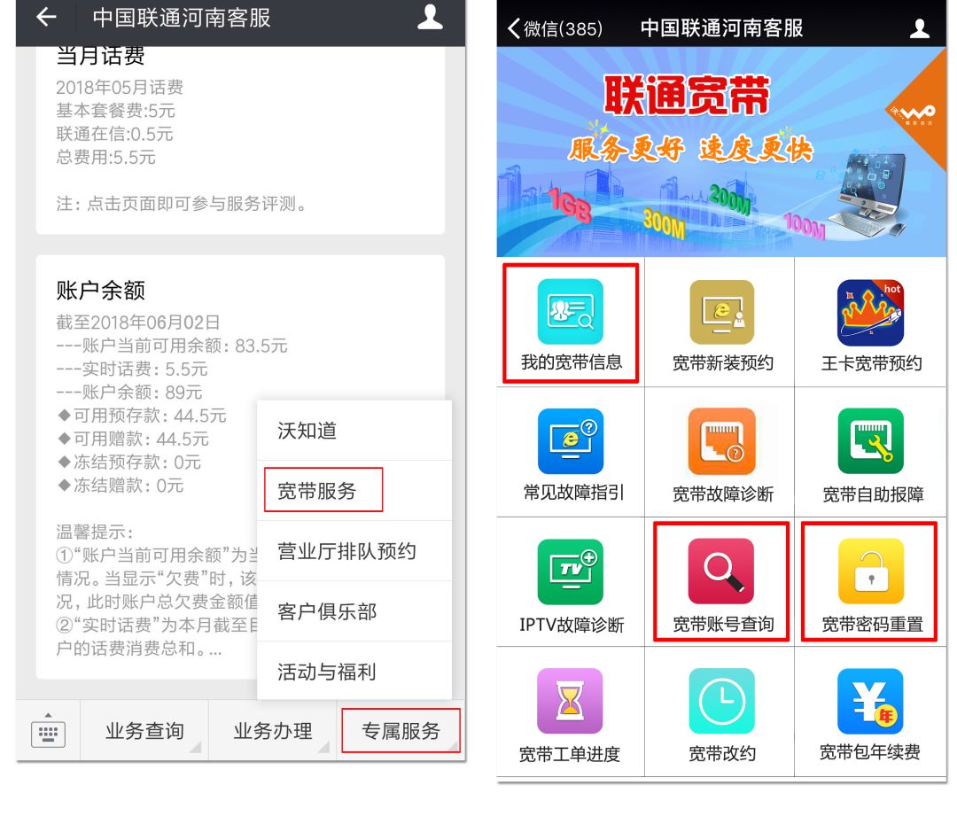 宽带欠费查询联通，联通宽带欠费怎么查