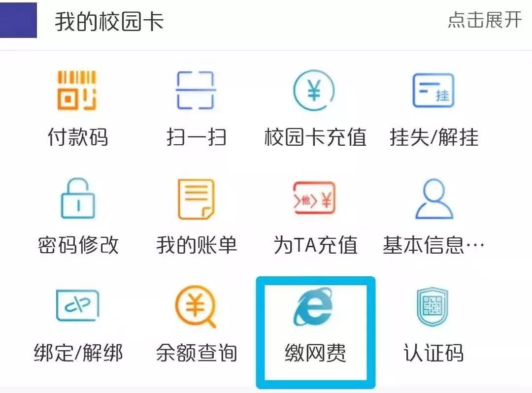 电信校园宽带充值怎么充?电信校园宽带充值入口及流程 第2张 电信校园宽带充值怎么充?电信校园宽带充值入口及流程 第2张