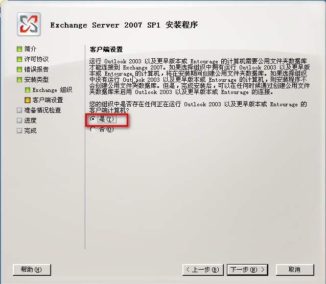 Exchange 2007配置中常见问题及解决方法是什么? 第2张 Exchange 2007配置中常见问题及解决方法是什么? 第2张