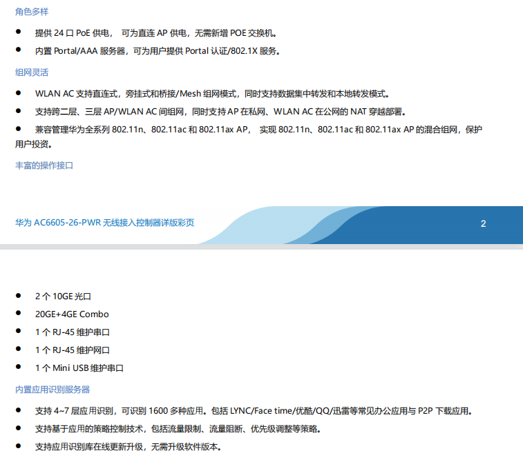 华为ac6605配置教程,华为ac6605怎么配置详细步骤 第3张 华为ac6605配置教程,华为ac6605怎么配置详细步骤 第3张