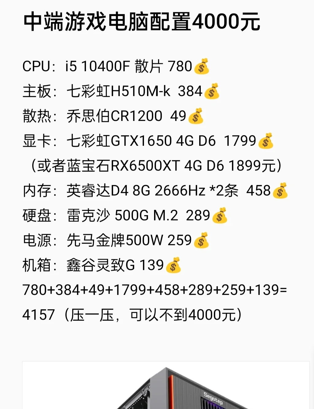 1500元主机配置怎么选,1500元主机配置推荐 第2张 1500元主机配置怎么选,1500元主机配置推荐 第2张