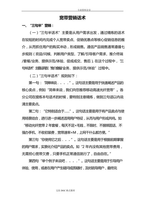 营销话术宽带怎么用?宽带营销话术技巧 第2张 营销话术宽带怎么用?宽带营销话术技巧 第2张