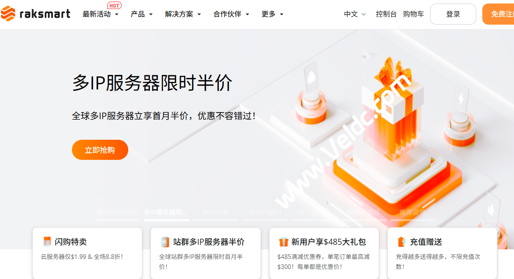 raksmart:香港\日本\美国云服务器7折优惠,低至$12.15/年,独享带宽,免费快照和备份,资源可随意定制 第3张 raksmart:香港\日本\美国云服务器7折优惠,低至$12.15/年,独享带宽,免费快照和备份,资源可随意定制 第3张