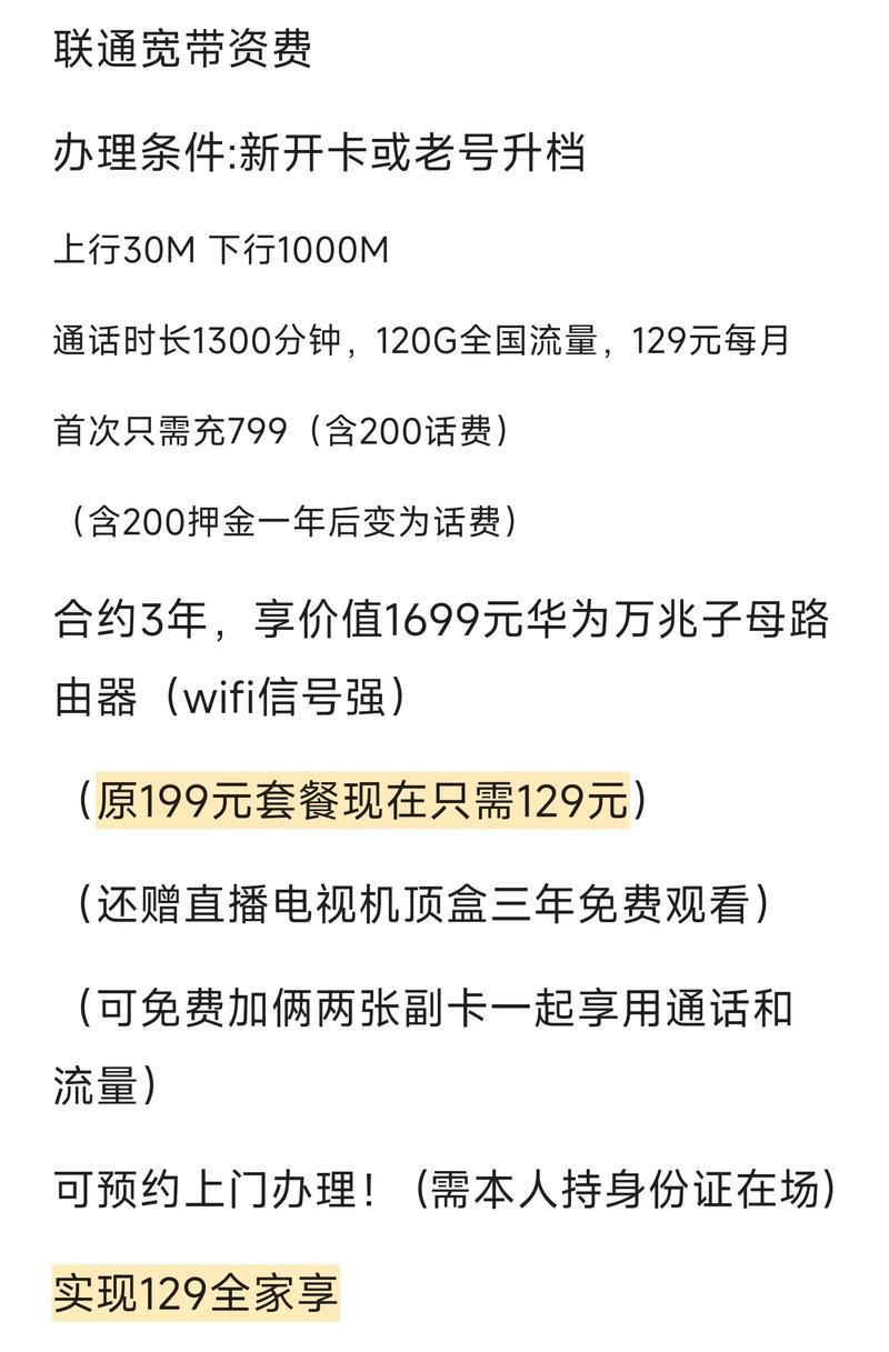 联通怎么升级宽带?联通宽带升级流程及资费详解 第1张 联通怎么升级宽带?联通宽带升级流程及资费详解 第1张