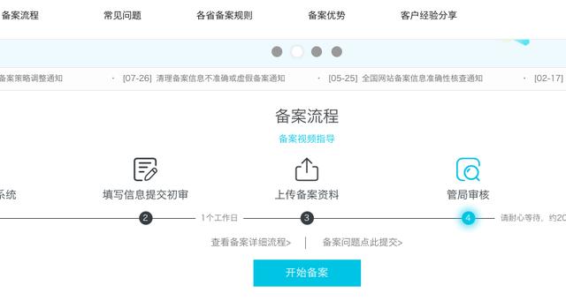 域名备案和域名所有权不一致,会有什么严重后果? 第2张 域名备案和域名所有权不一致,会有什么严重后果? 第2张