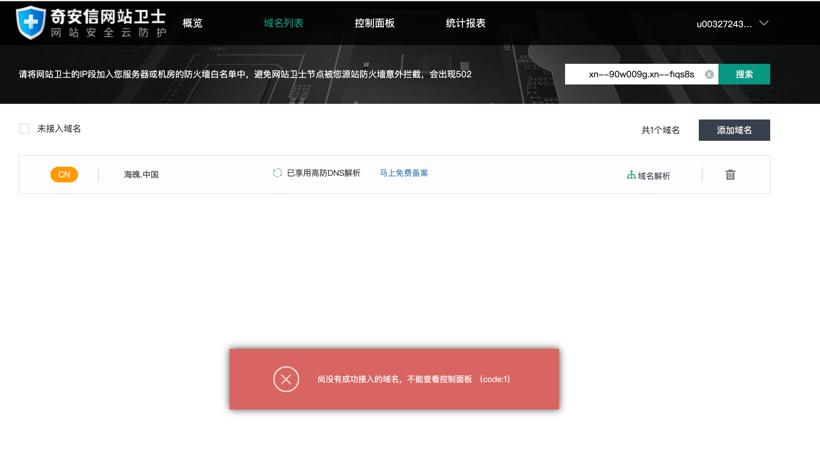 安全加速网络免费试用怎么申请?条件限制多吗? 第3张 安全加速网络免费试用怎么申请?条件限制多吗? 第3张