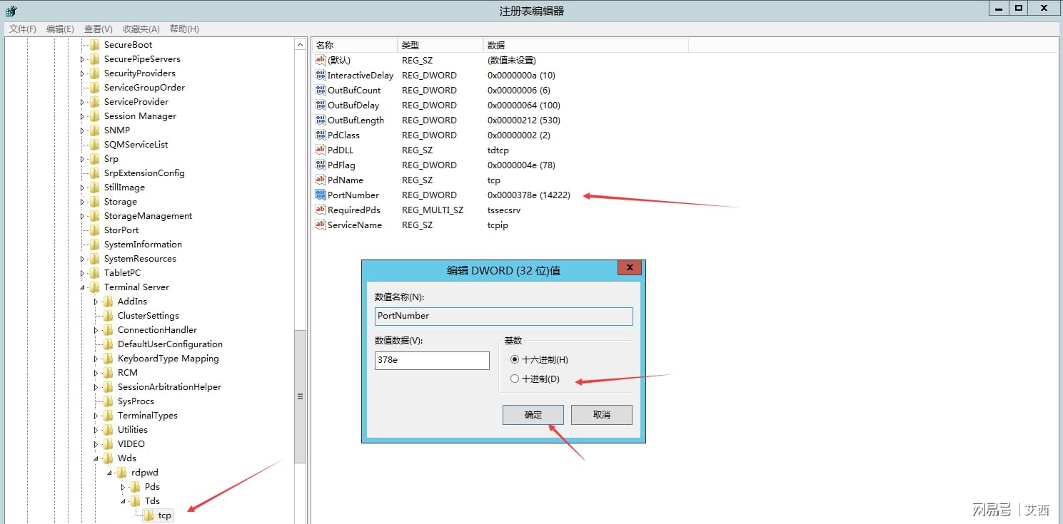 服务器远程端口怎么修改?服务器修改远程端口的详细步骤 第2张 服务器远程端口怎么修改?服务器修改远程端口的详细步骤 第2张
