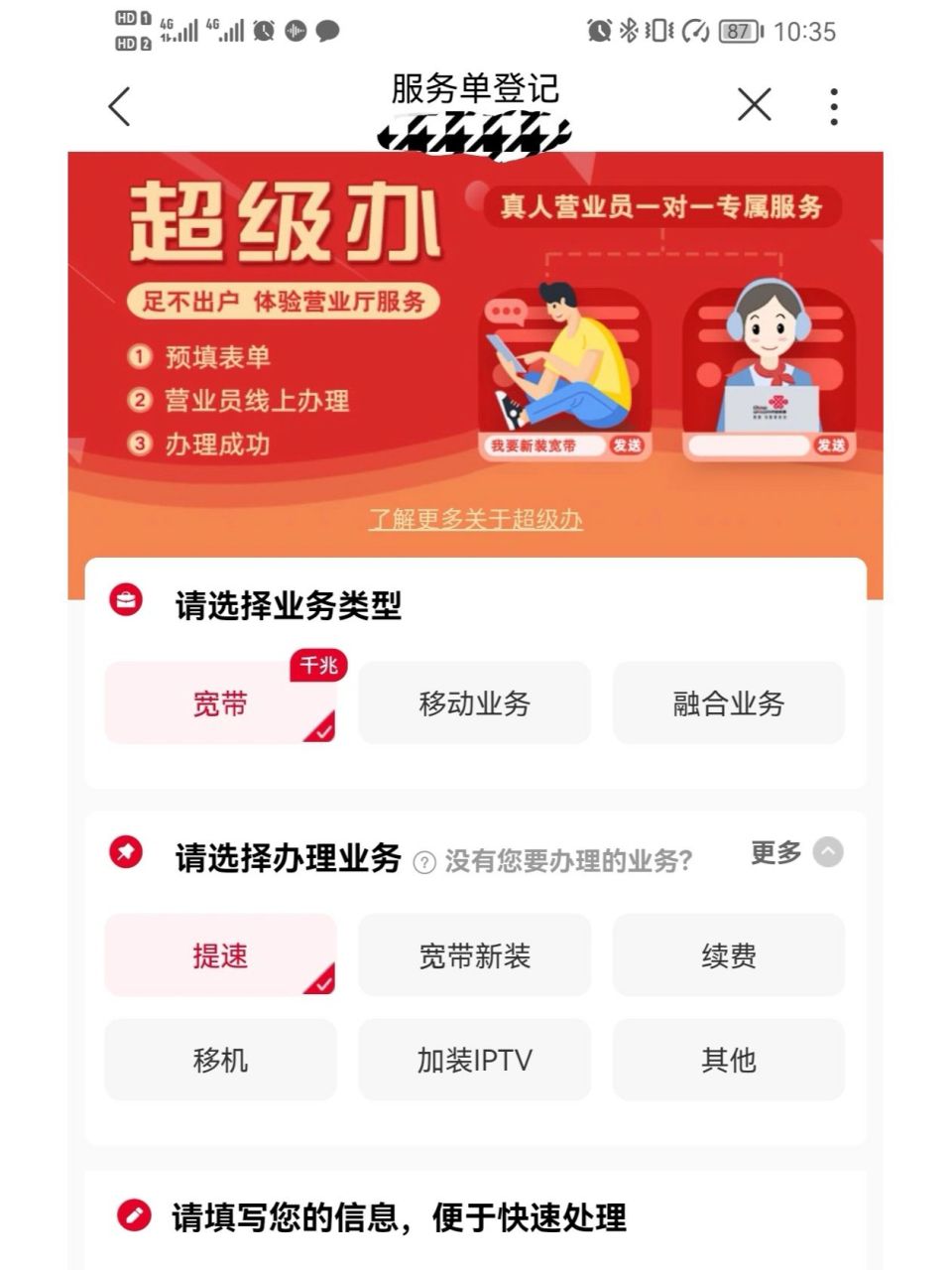 联通宽带提速网址在哪?如何办理联通宽带提速业务 第1张 联通宽带提速网址在哪?如何办理联通宽带提速业务 第1张