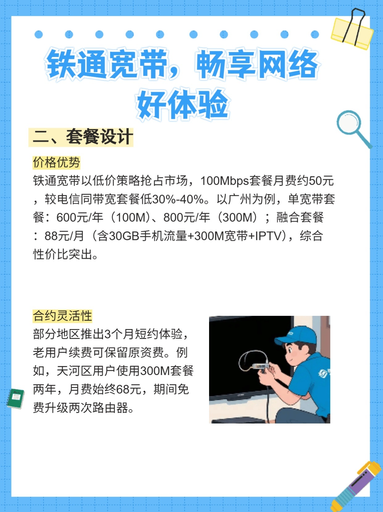 铁通宽带是什么,铁通宽带是移动的吗 第3张 铁通宽带是什么,铁通宽带是移动的吗 第3张