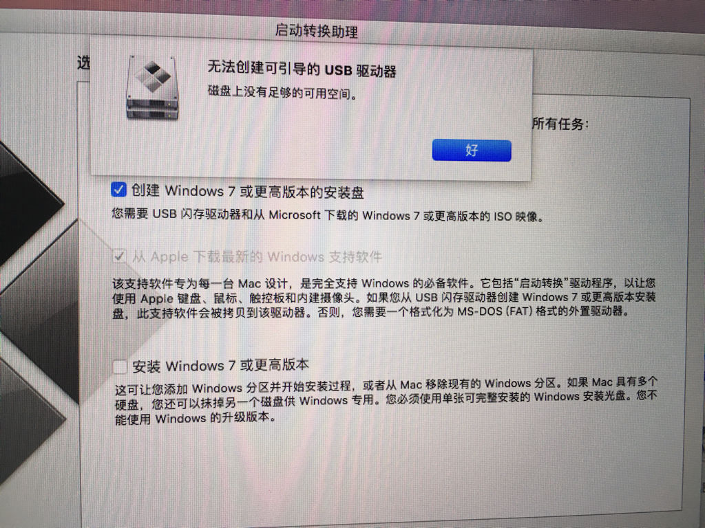 bootcamp配置疑问解答Mac双系统安装过程中遇到的常见问题汇总? 第2张 bootcamp配置疑问解答Mac双系统安装过程中遇到的常见问题汇总? 第2张