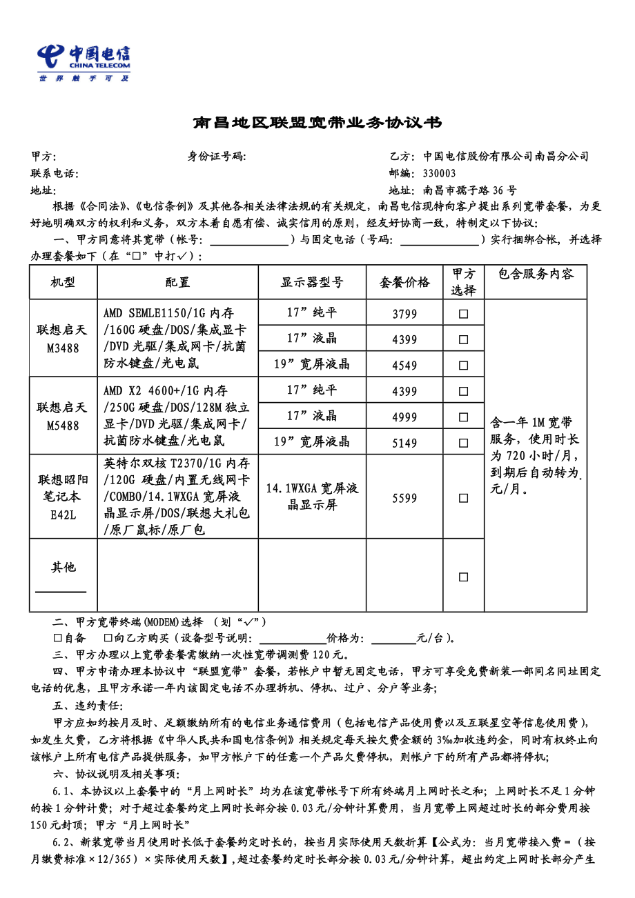 宽带协议书怎么签?宽带协议书签订注意事项 第2张 宽带协议书怎么签?宽带协议书签订注意事项 第2张