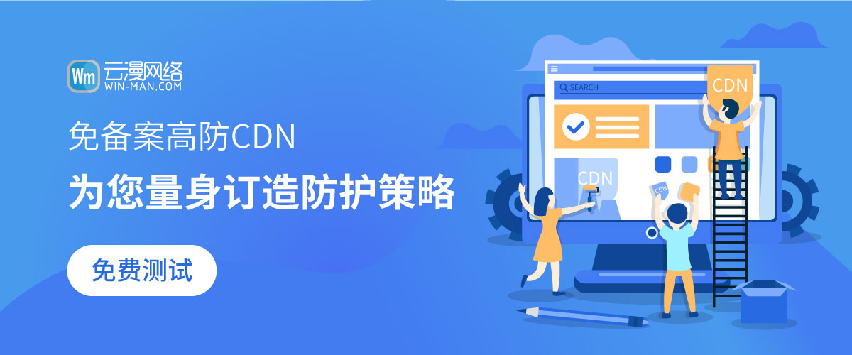 网站未备案,是否还能安全有效使用CDN加速服务? 第1张 网站未备案,是否还能安全有效使用CDN加速服务? 第1张