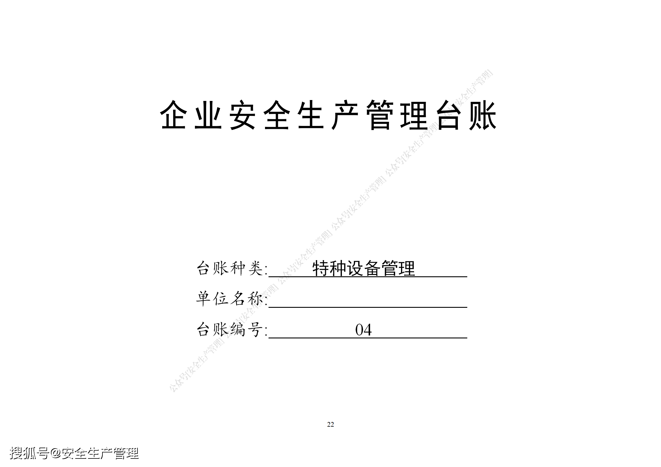 安全生产管理台帐怎么建才规范实用？ 第2张