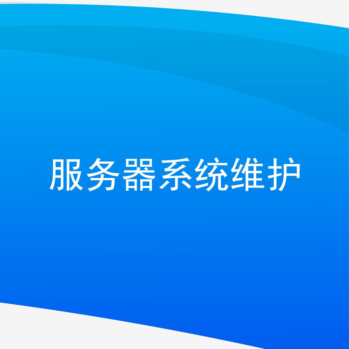 服务器维护页面模板怎么用?服务器维护页面模板下载 第1张 服务器维护页面模板怎么用?服务器维护页面模板下载 第1张