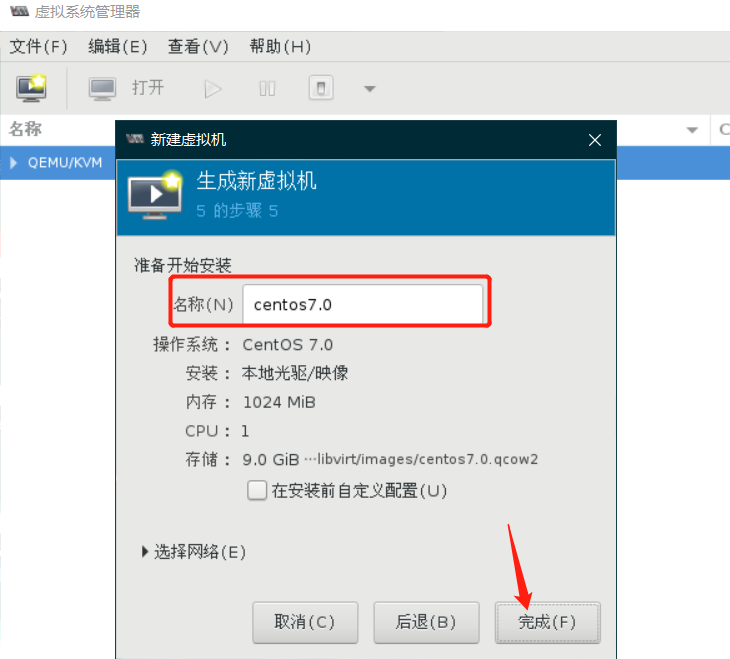 centos kvm虚拟机配置步骤详解?新手入门必看? 第2张 centos kvm虚拟机配置步骤详解?新手入门必看? 第2张