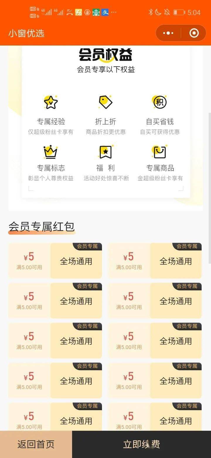 安全会员专属特惠是真的吗？能省多少钱？怎么加入？ 第3张