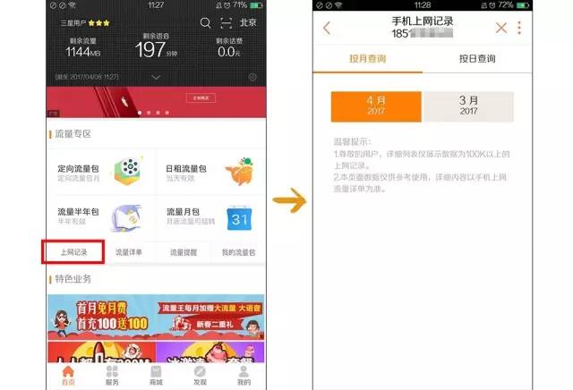 校园宽带流量查询怎么查?校园网流量查询方法 第2张 校园宽带流量查询怎么查?校园网流量查询方法 第2张