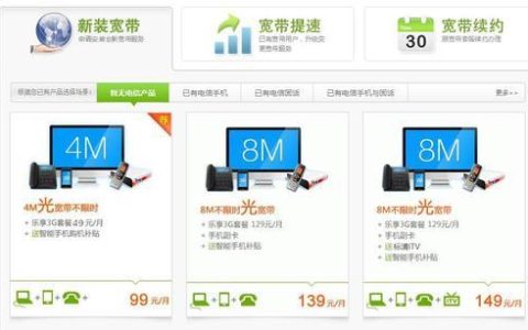 网上买宽带靠谱吗?网上买宽带攻略 第2张 网上买宽带靠谱吗?网上买宽带攻略 第2张