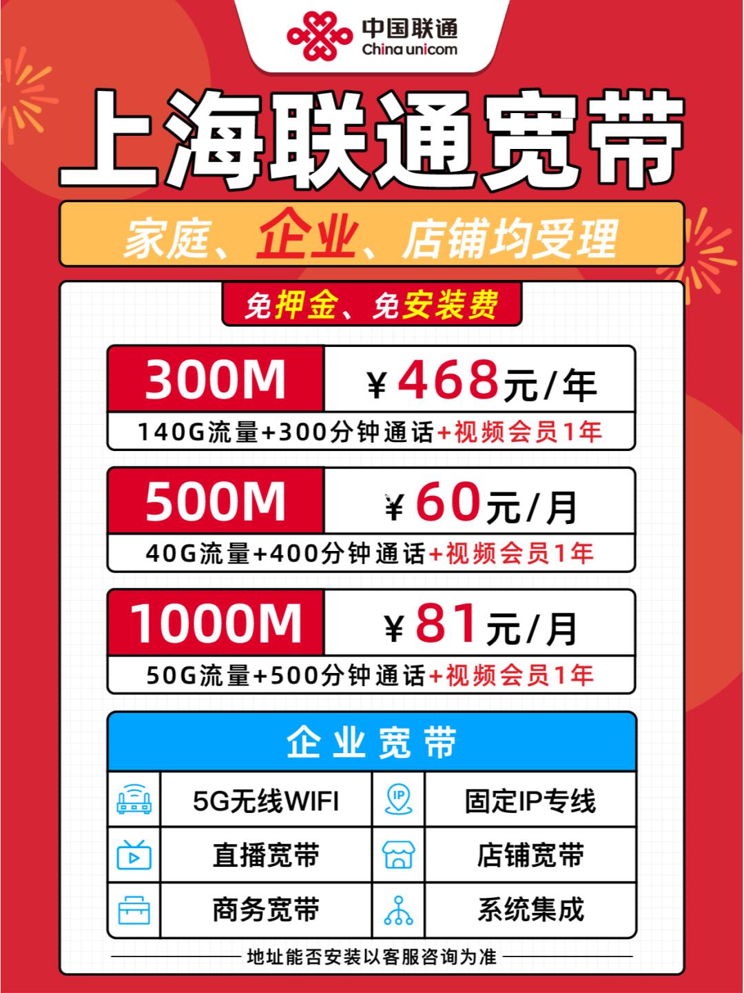 铁通宽带上海怎么办理?上海铁通宽带资费查询 第2张 铁通宽带上海怎么办理?上海铁通宽带资费查询 第2张