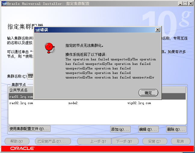 oracle集群配置教程,oracle集群配置报错 第2张 oracle集群配置教程,oracle集群配置报错 第2张
