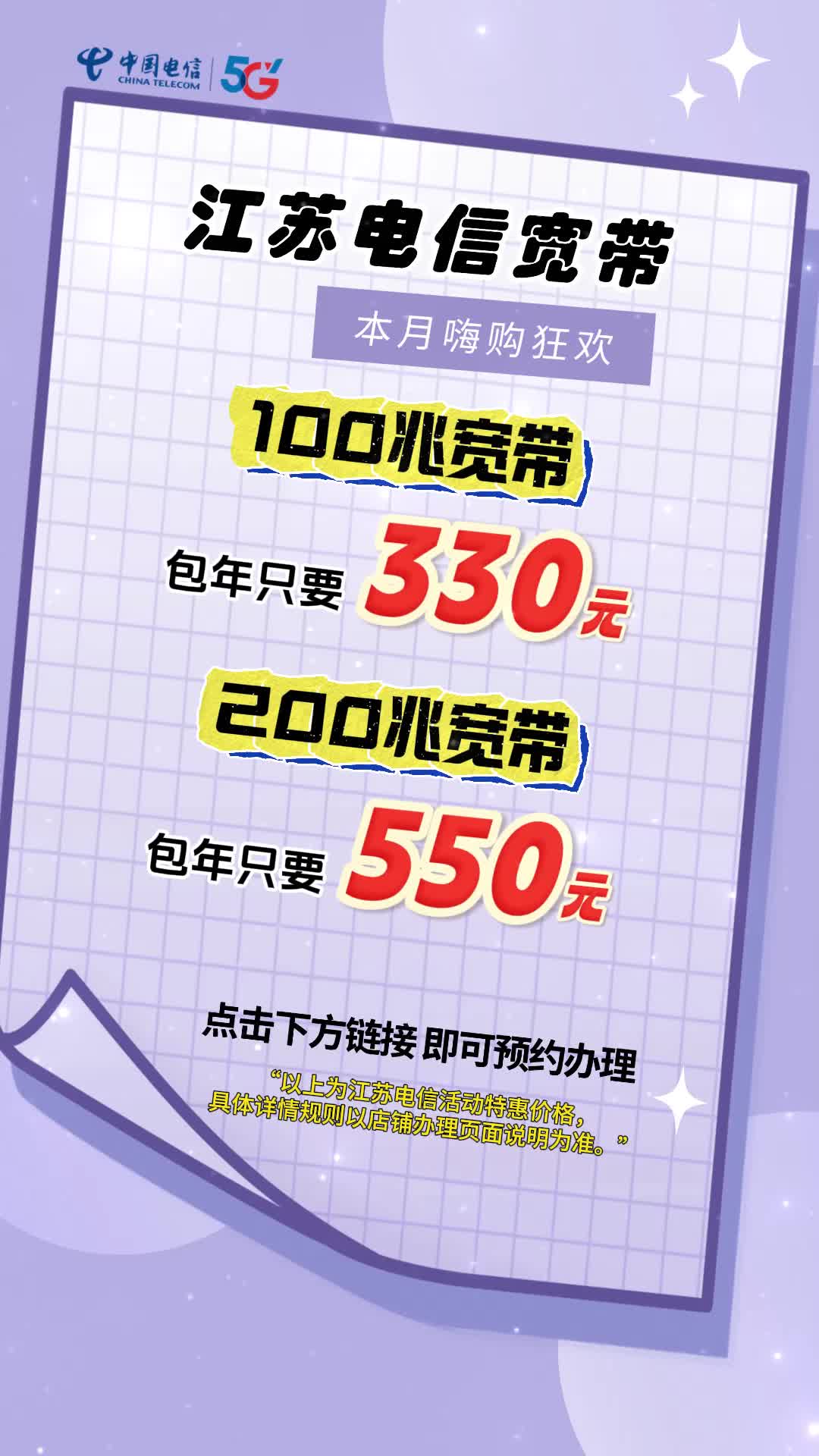 江苏宽带免费提速是真的吗?宽带免费提速江苏怎么办理 第3张 江苏宽带免费提速是真的吗?宽带免费提速江苏怎么办理 第3张
