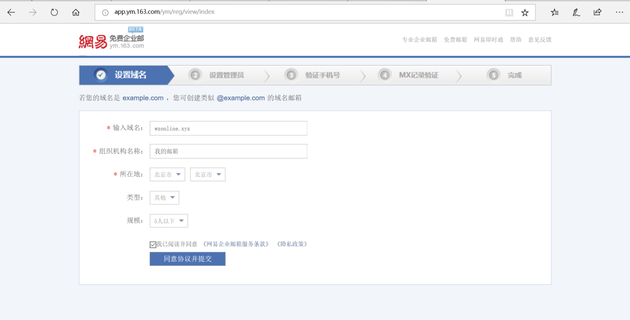 网易邮箱自主域名怎么设置,网易邮箱绑定自定义域名 第2张 网易邮箱自主域名怎么设置,网易邮箱绑定自定义域名 第2张