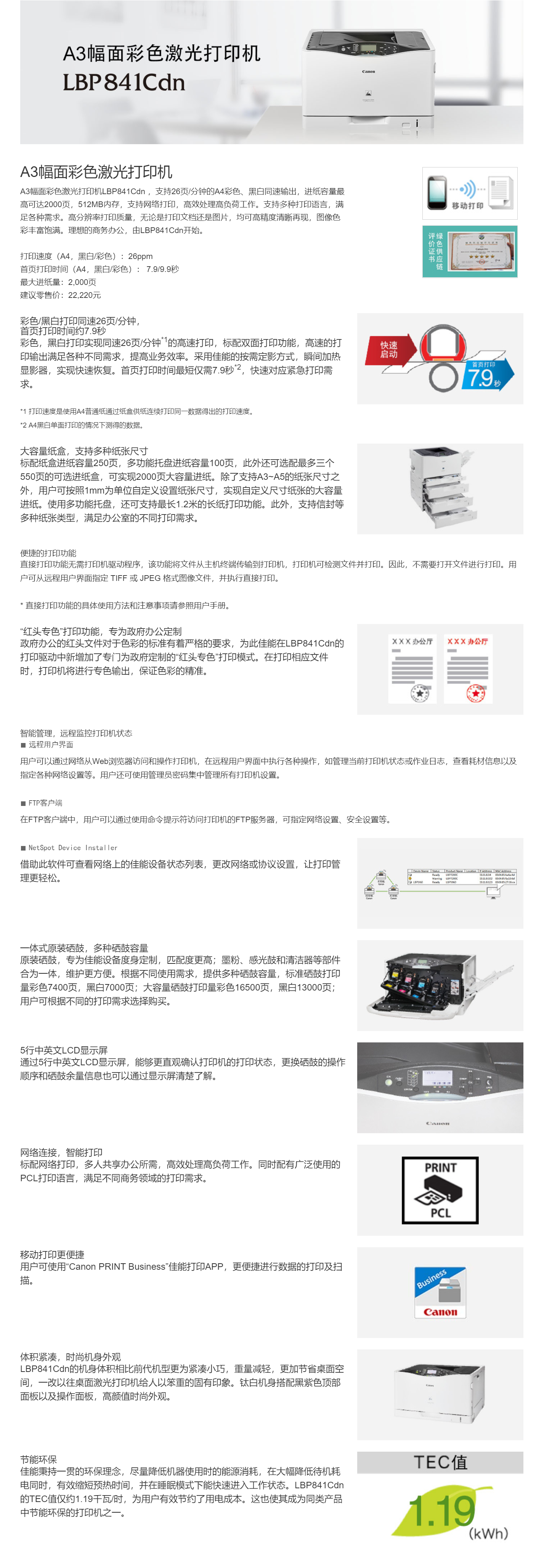 LBP841Cdn百度百科介绍详细,这款产品究竟有何独特之处? 第1张 LBP841Cdn百度百科介绍详细,这款产品究竟有何独特之处? 第1张