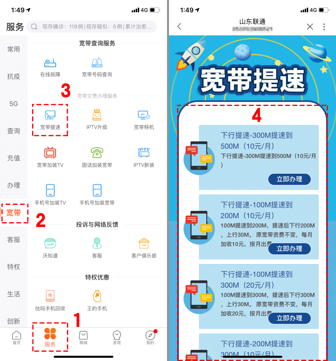 联通自助宽带提速怎么操作?自助宽带提速技巧 第3张 联通自助宽带提速怎么操作?自助宽带提速技巧 第3张