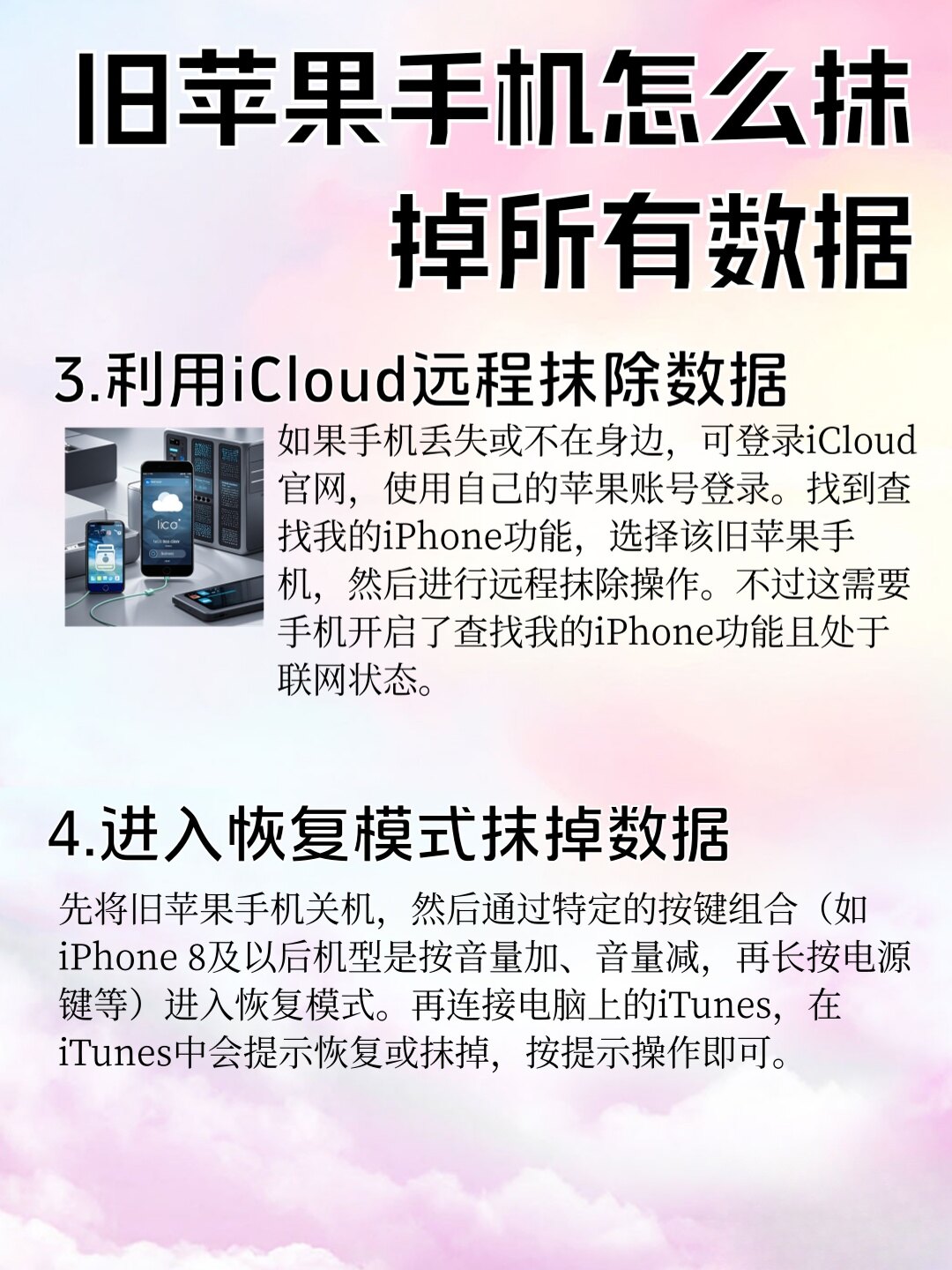 安全删除苹果手机数据连接后,如何彻底清除残留信息? 第3张 安全删除苹果手机数据连接后,如何彻底清除残留信息? 第3张