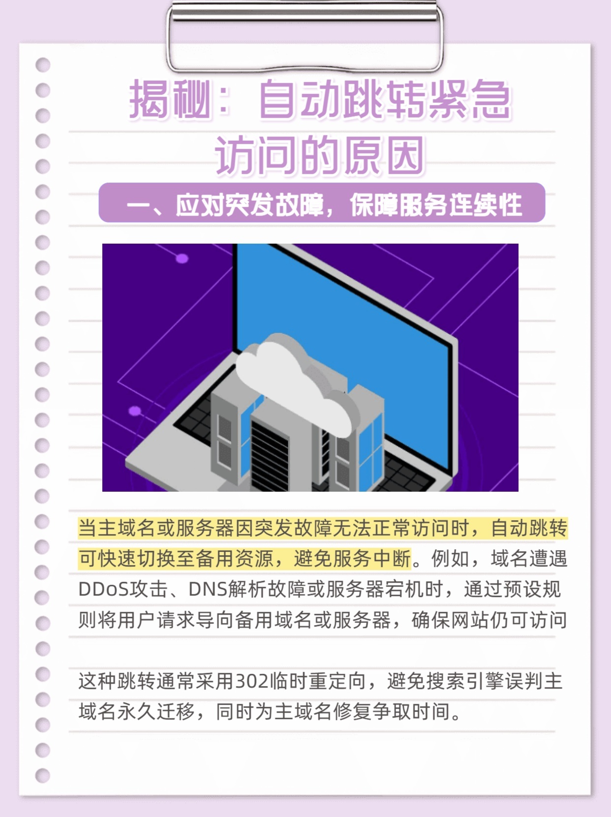 域名更新紧急跳转页是什么原因,网站域名更换跳转怎么办 第2张 域名更新紧急跳转页是什么原因,网站域名更换跳转怎么办 第2张