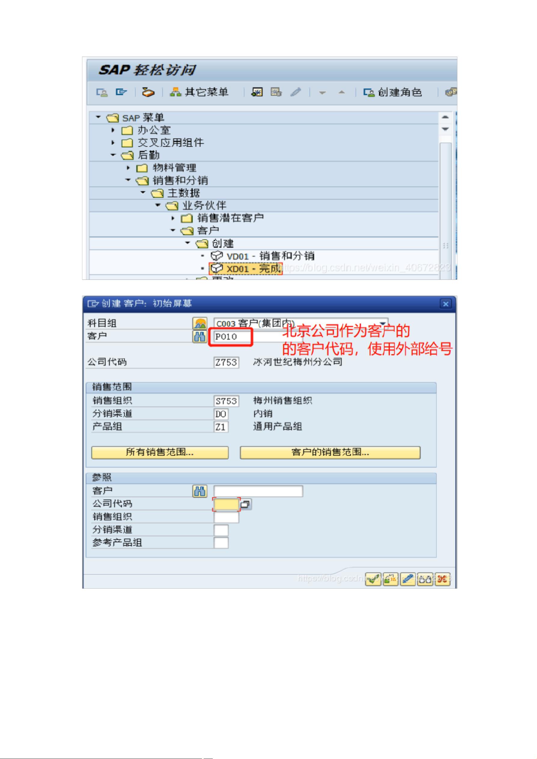 SAP销售配置怎么做,SAP销售配置教程 第1张 SAP销售配置怎么做,SAP销售配置教程 第1张