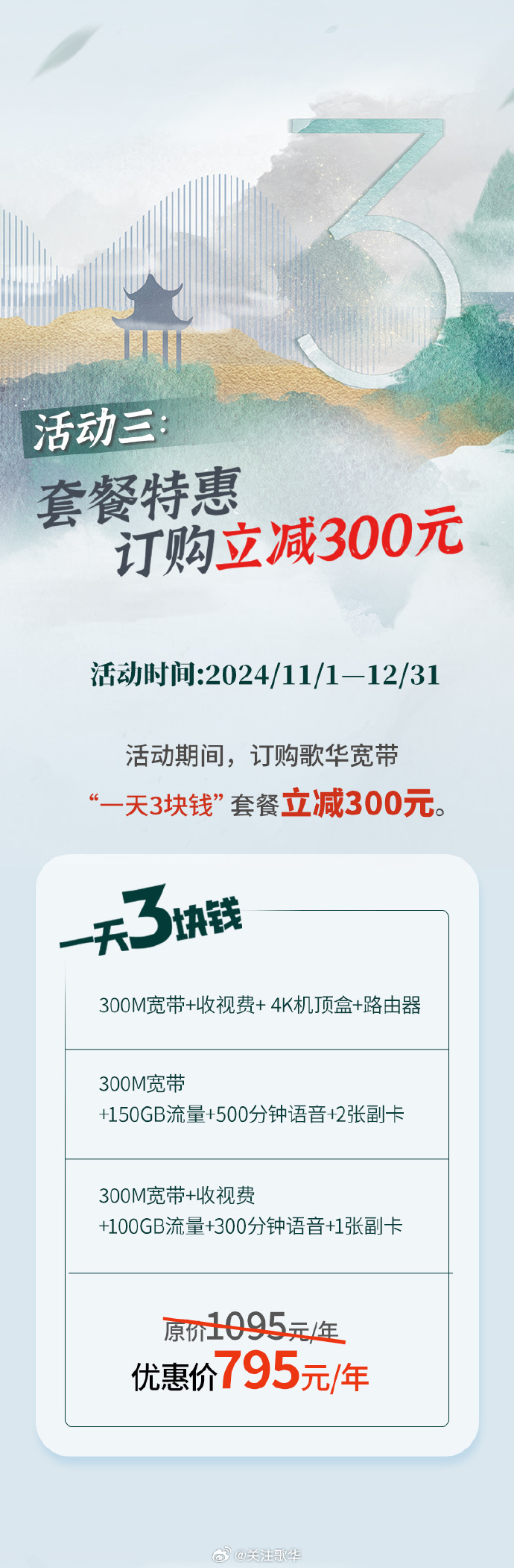 歌华宽带安装怎么办理?歌华宽带安装费用及流程 第1张 歌华宽带安装怎么办理?歌华宽带安装费用及流程 第1张