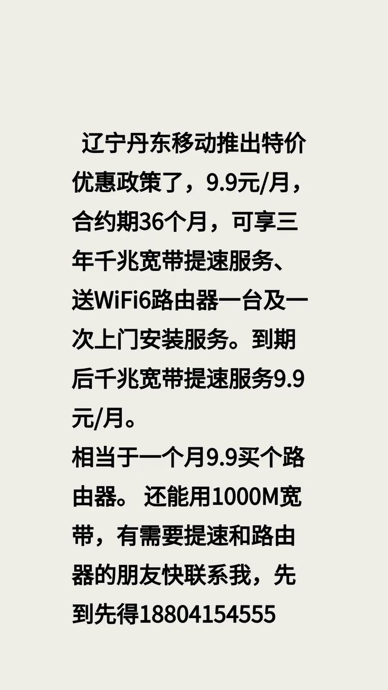 辽宁移动宽带多少钱一个月,辽宁移动宽带资费标准 第3张 辽宁移动宽带多少钱一个月,辽宁移动宽带资费标准 第3张