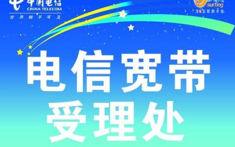 电信宽带承包靠谱吗,电信宽带承包 第2张 电信宽带承包靠谱吗,电信宽带承包 第2张