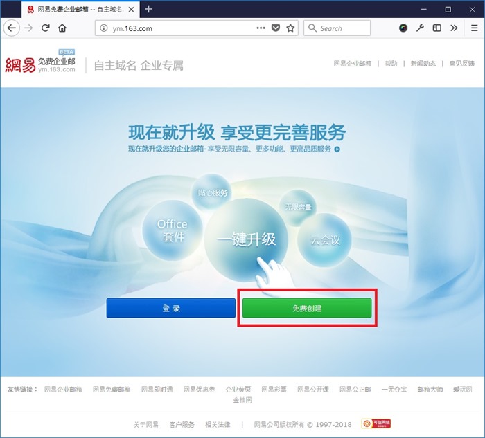 万网域名免费邮箱怎么申请?万网免费企业邮箱注册教程 第1张 万网域名免费邮箱怎么申请?万网免费企业邮箱注册教程 第1张