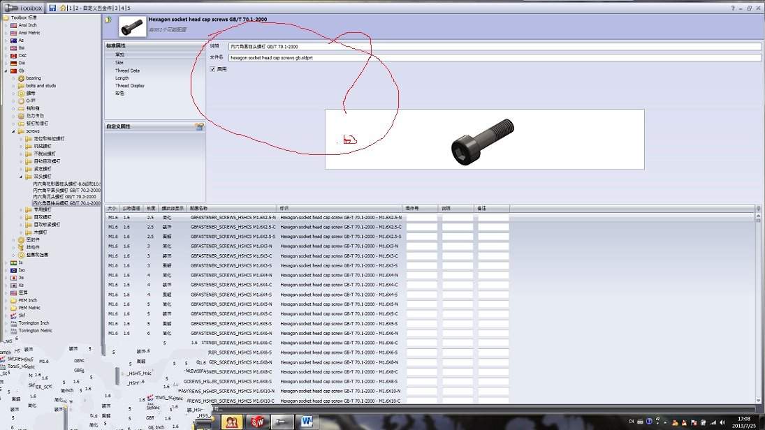 SolidWorks Toolbox配置教程,solidworks toolbox怎么设置 第3张 SolidWorks Toolbox配置教程,solidworks toolbox怎么设置 第3张